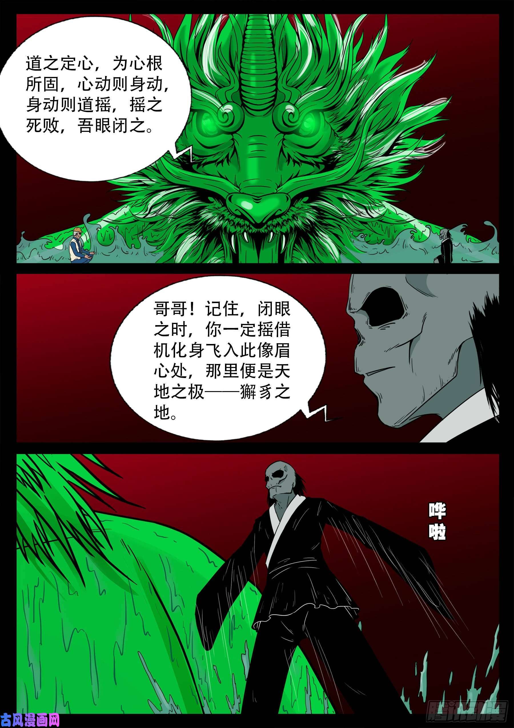 獬豸之地 0111