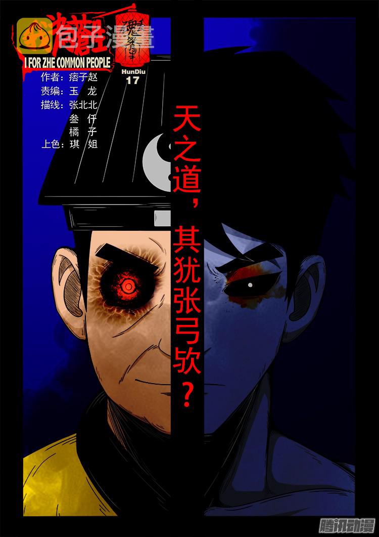 魂丢七月半 170