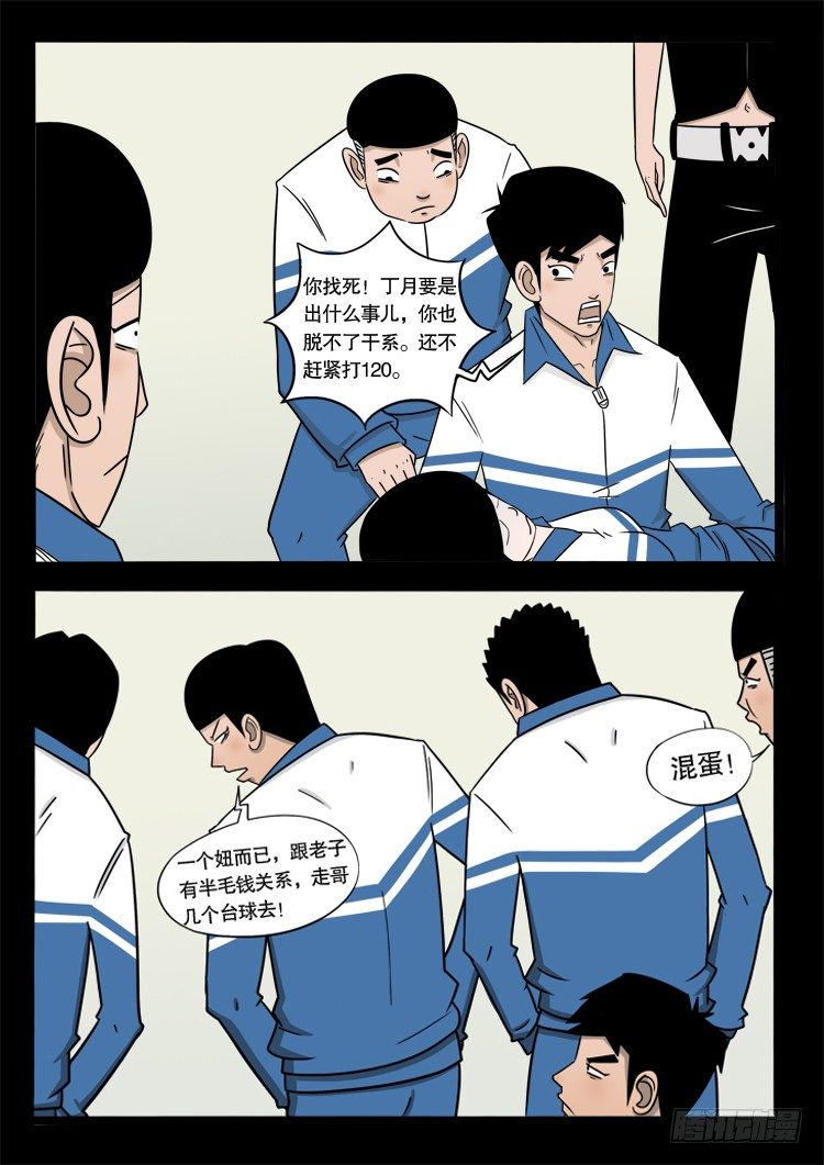 偿命锁 044