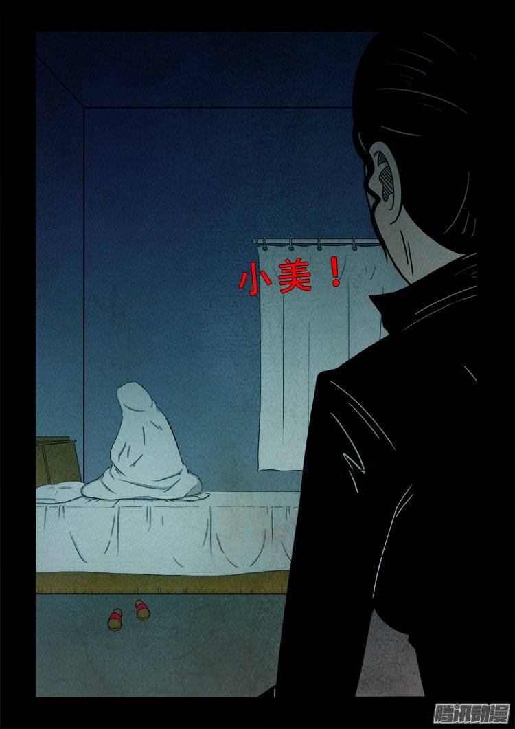 狐仙杀人事件 0214