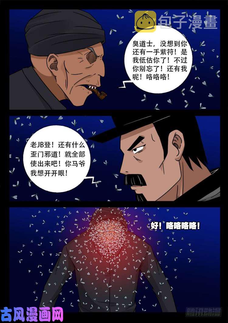 飞头孤婴 029