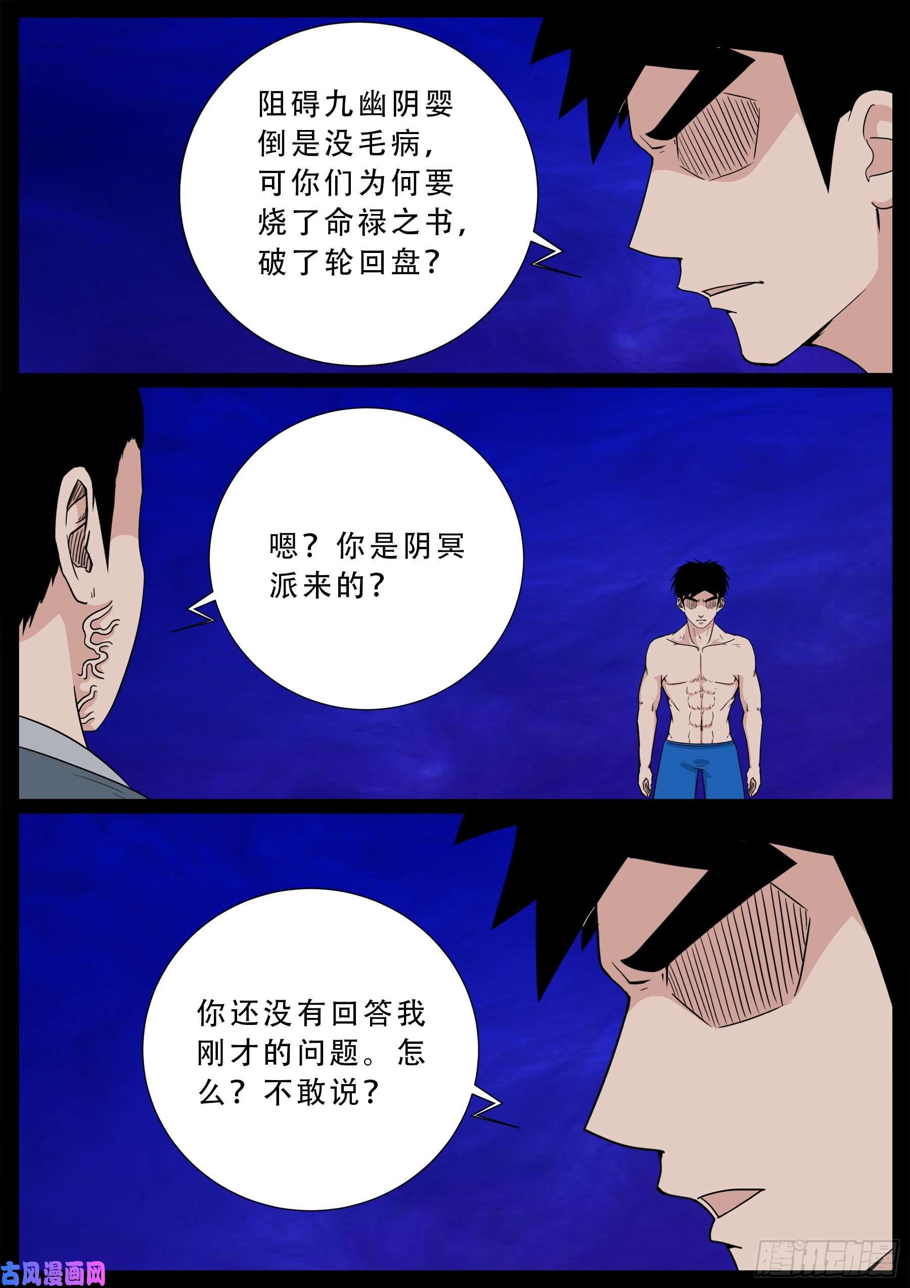 诡道人 022