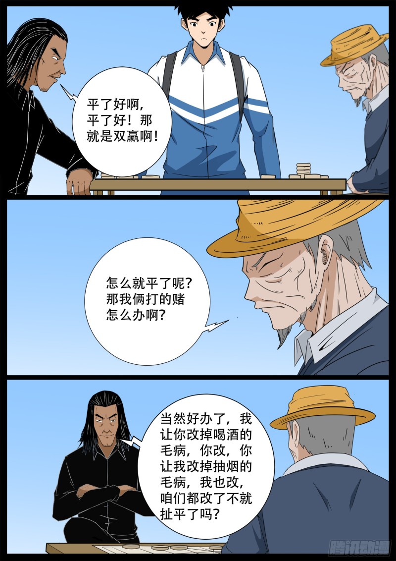 十道凡间 098