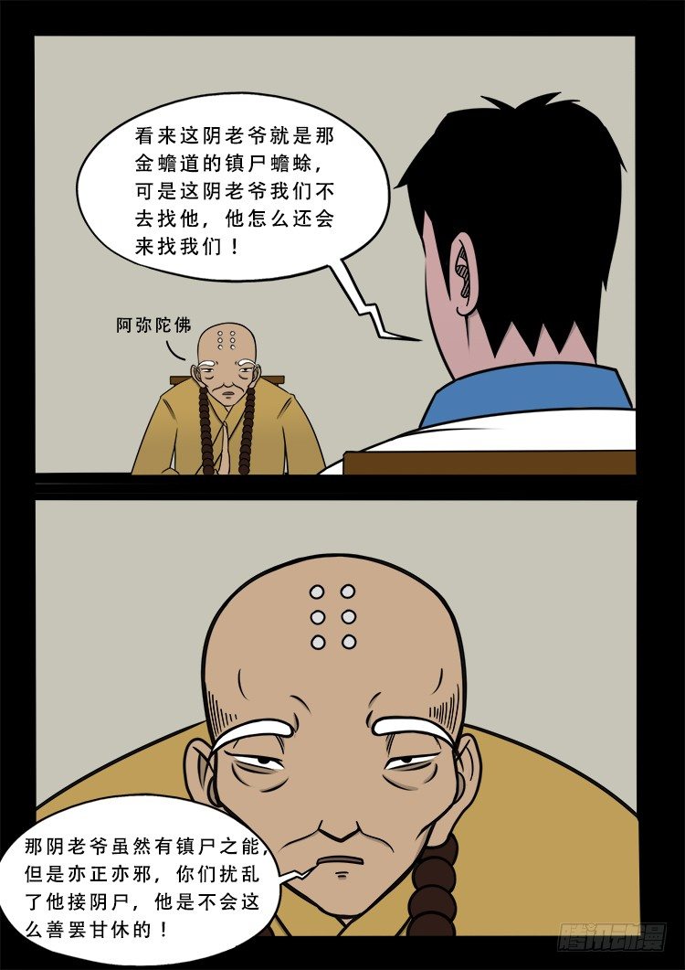 阴老爷 162