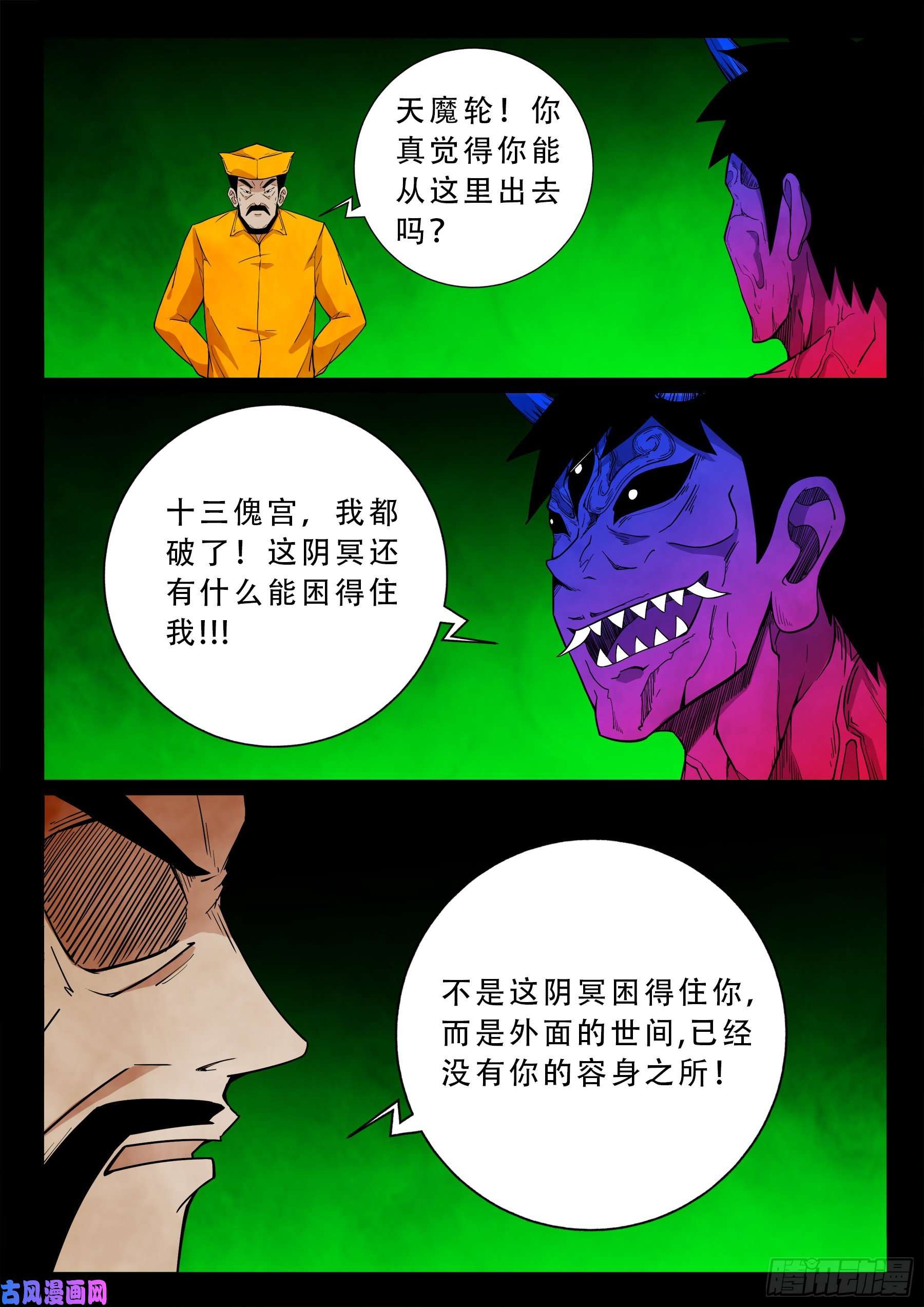 魔斗煞 032