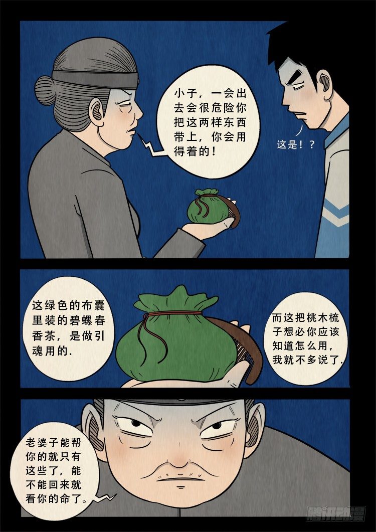 渡关煞 114