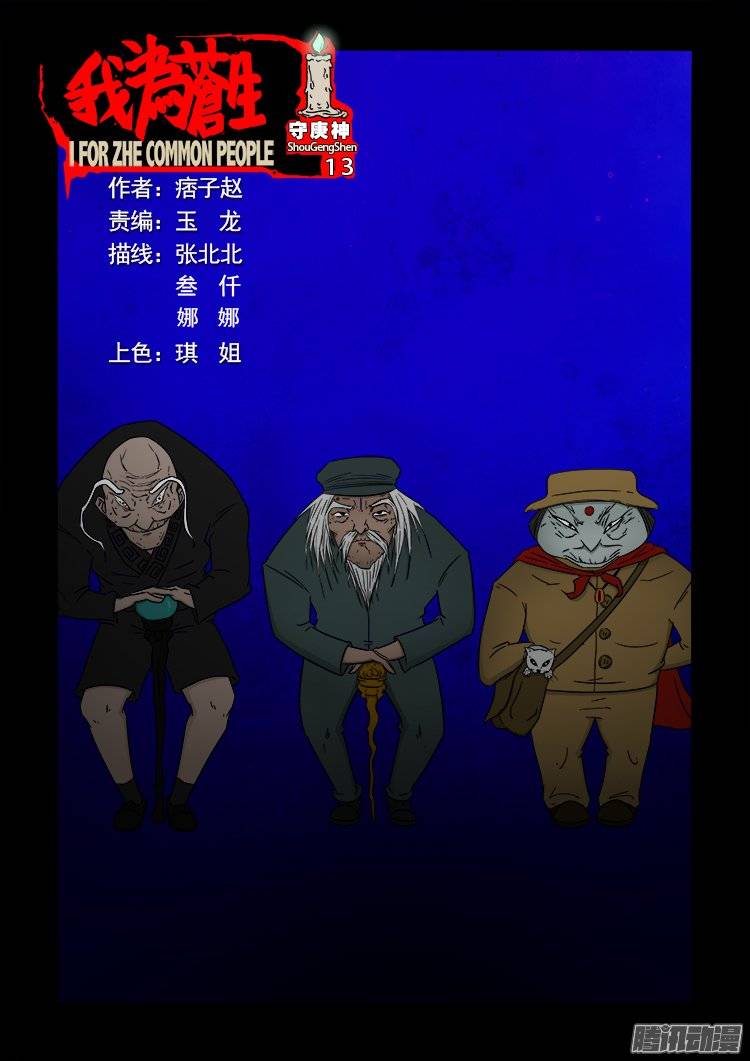 守庚神 130