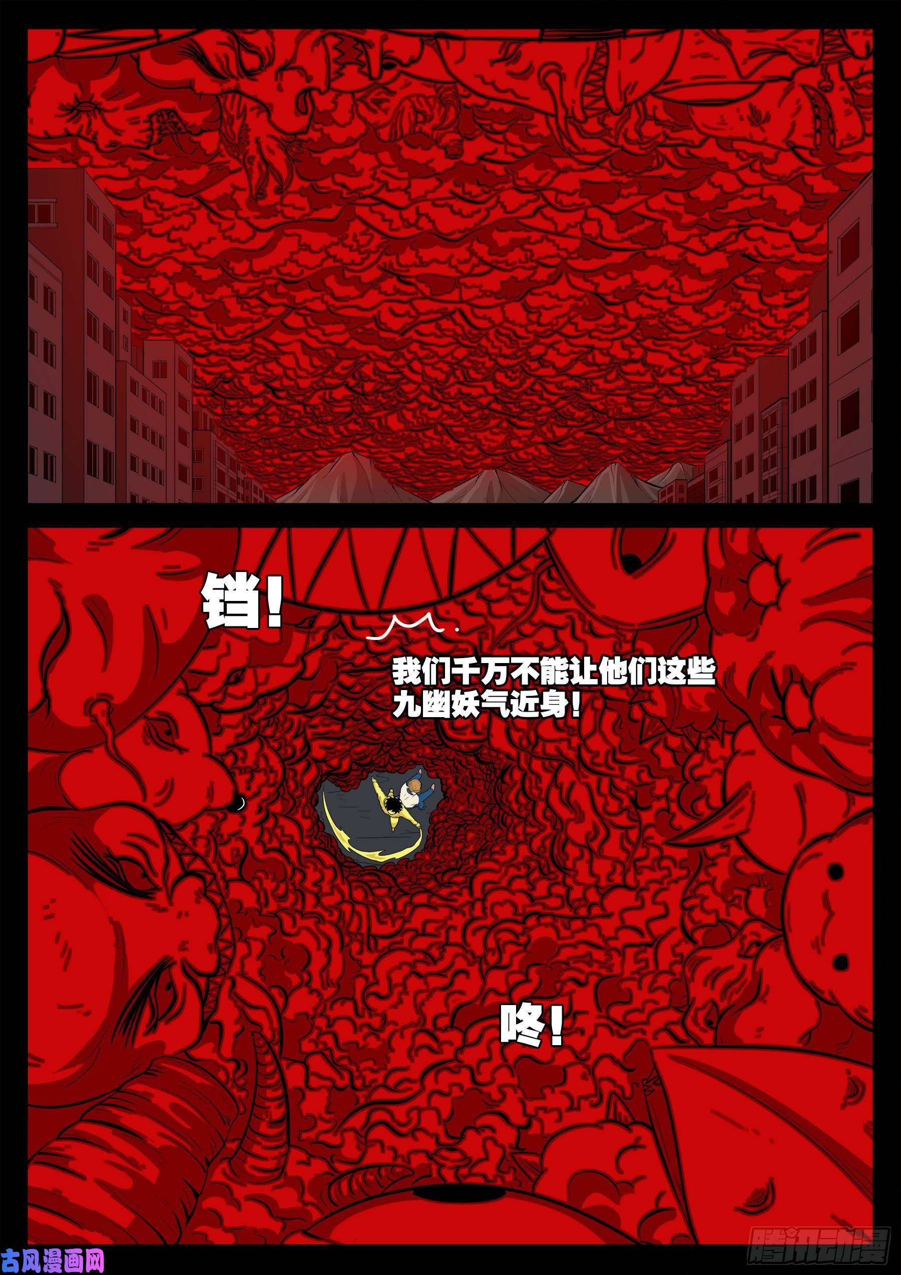 九幽归一 011