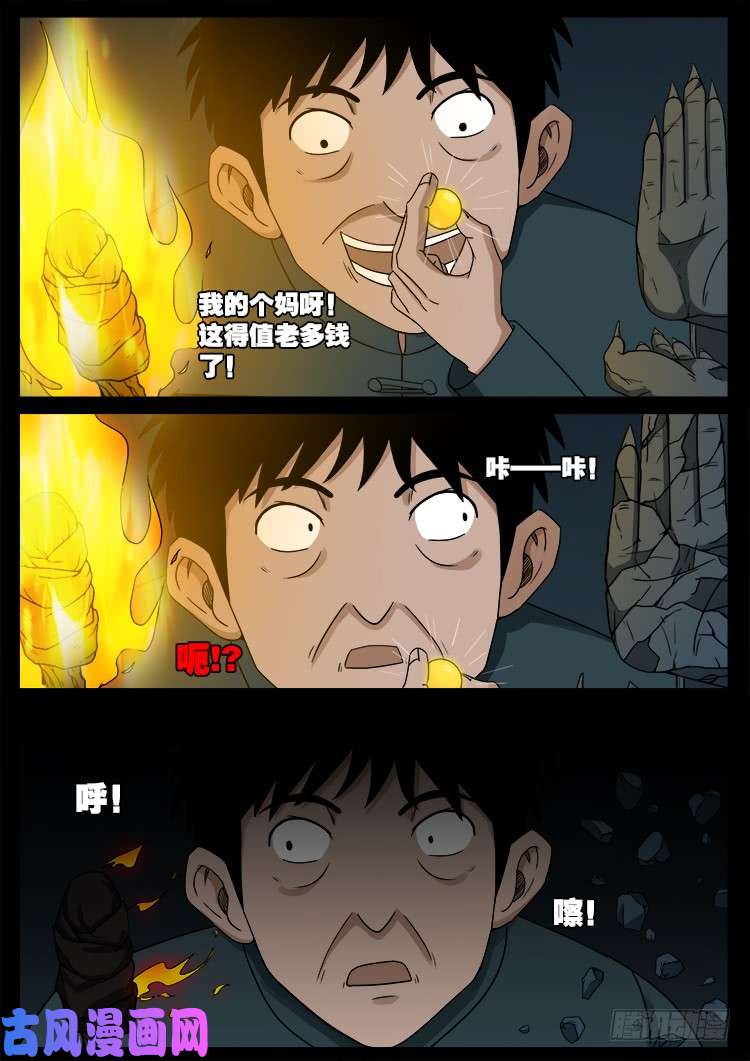 通灵眼 024