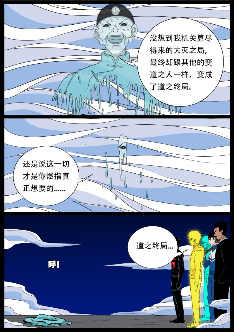 十道凡间 0812