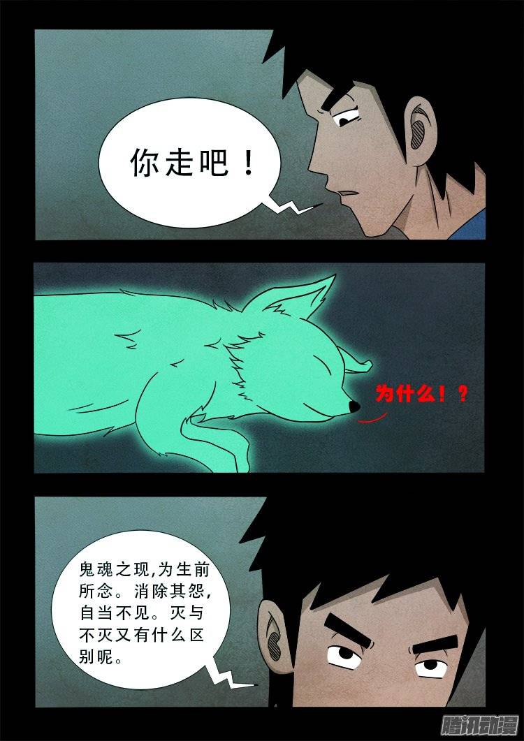 狐仙杀人事件 0613