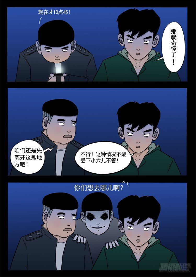 诡面妖根 072