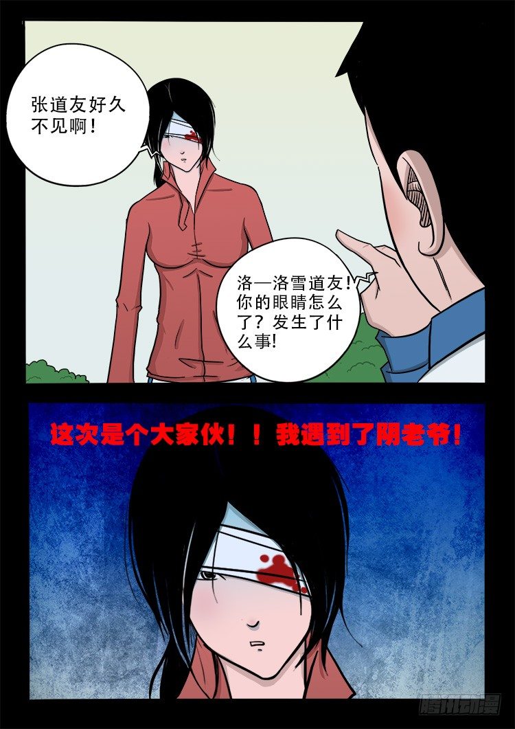 阴老爷 0114