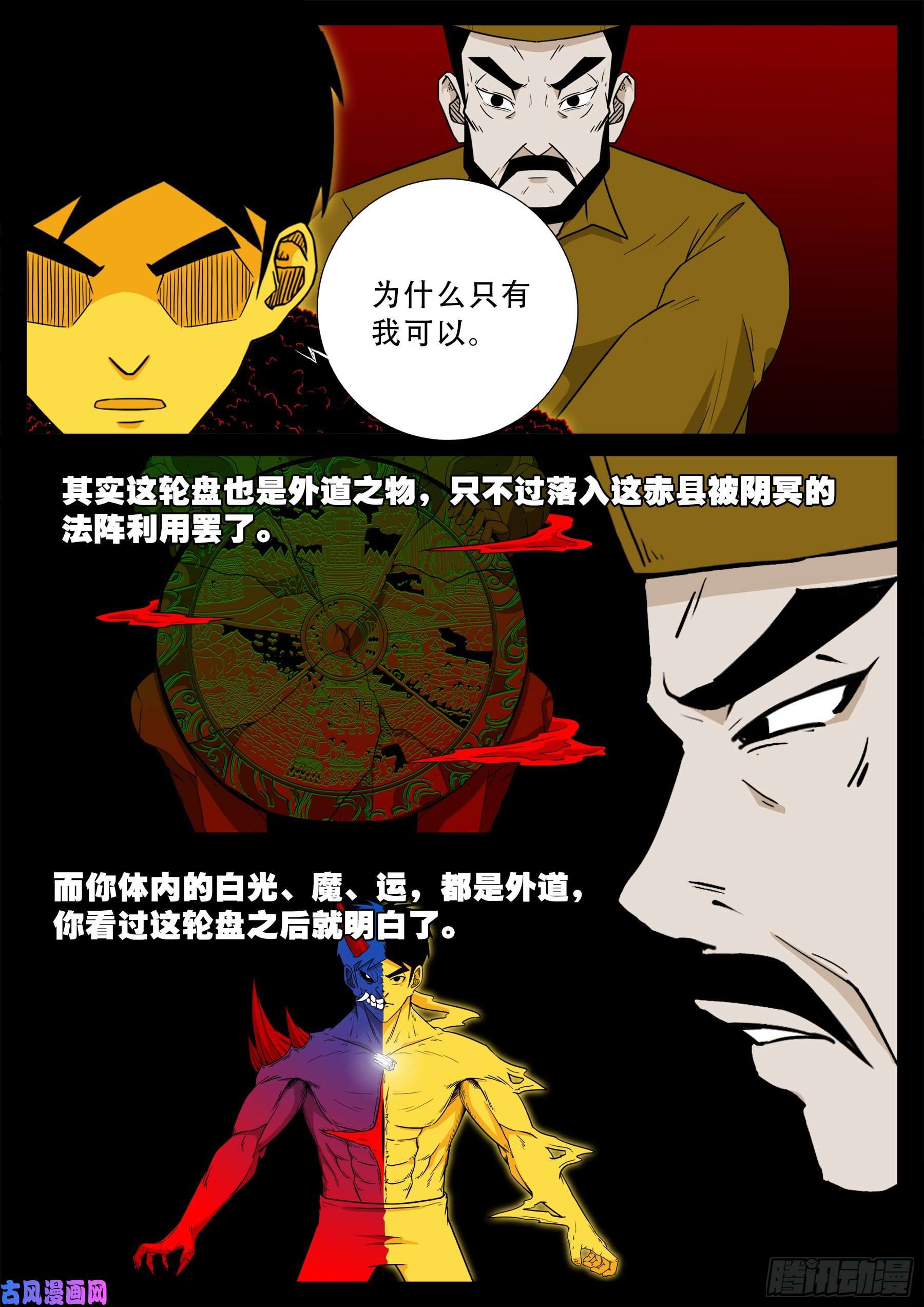 化轮话 0112