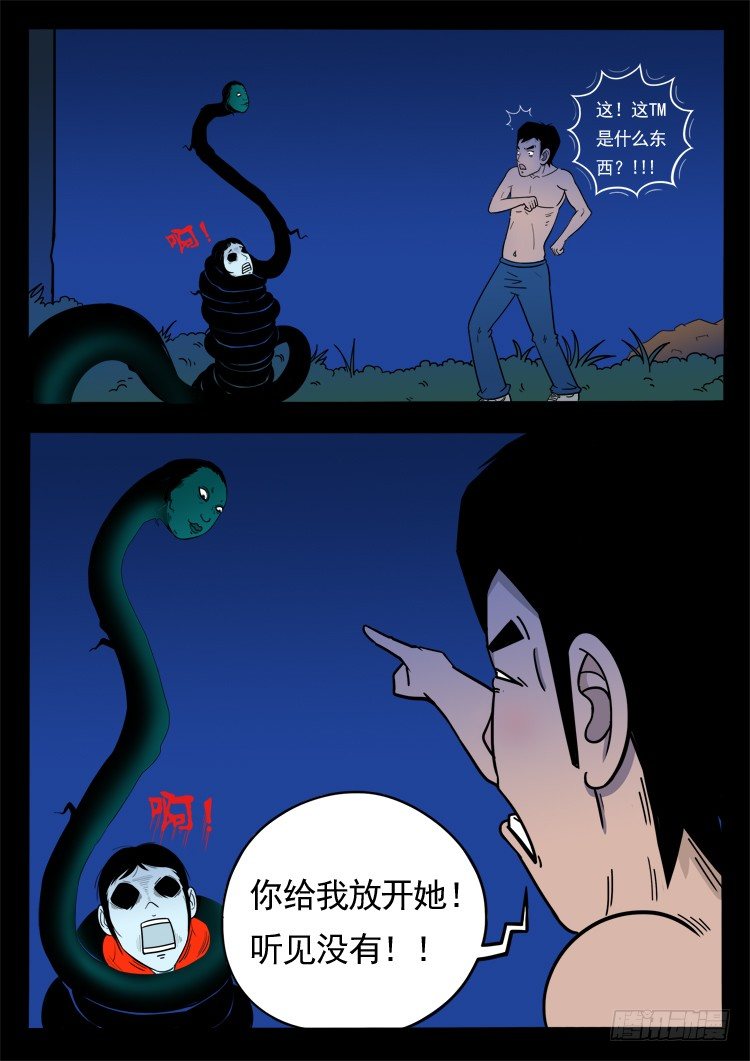 诡面妖根 011