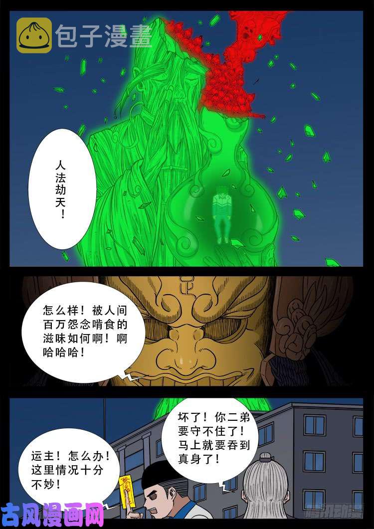 百足将军 0215