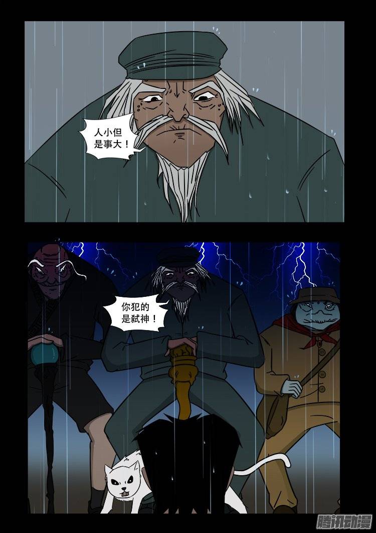 守庚神 145