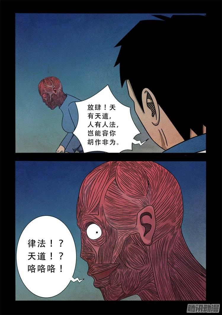 狐仙杀人事件 044