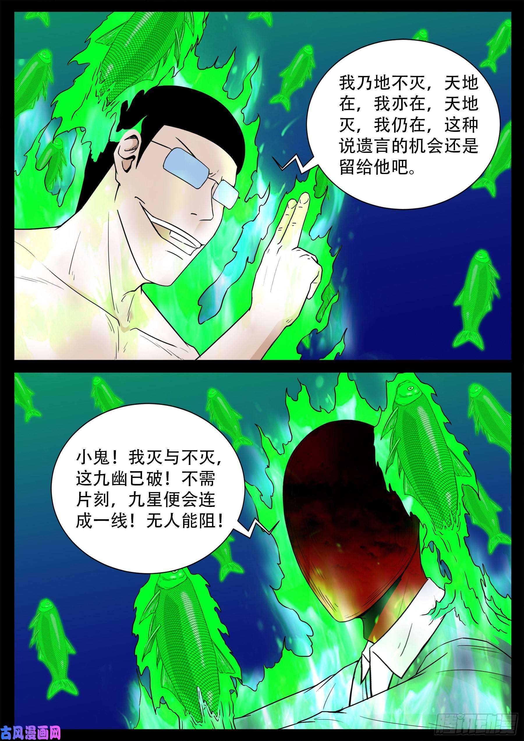 獬豸之地 045