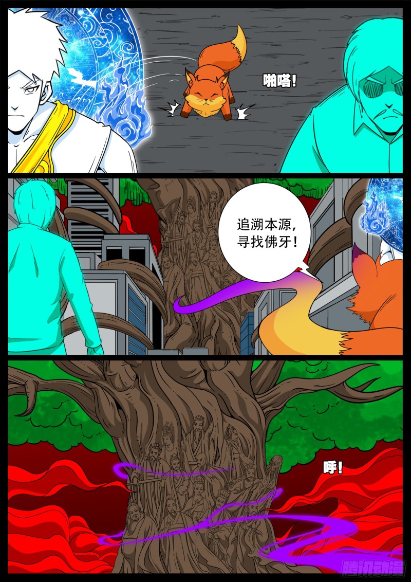 化轮回 076