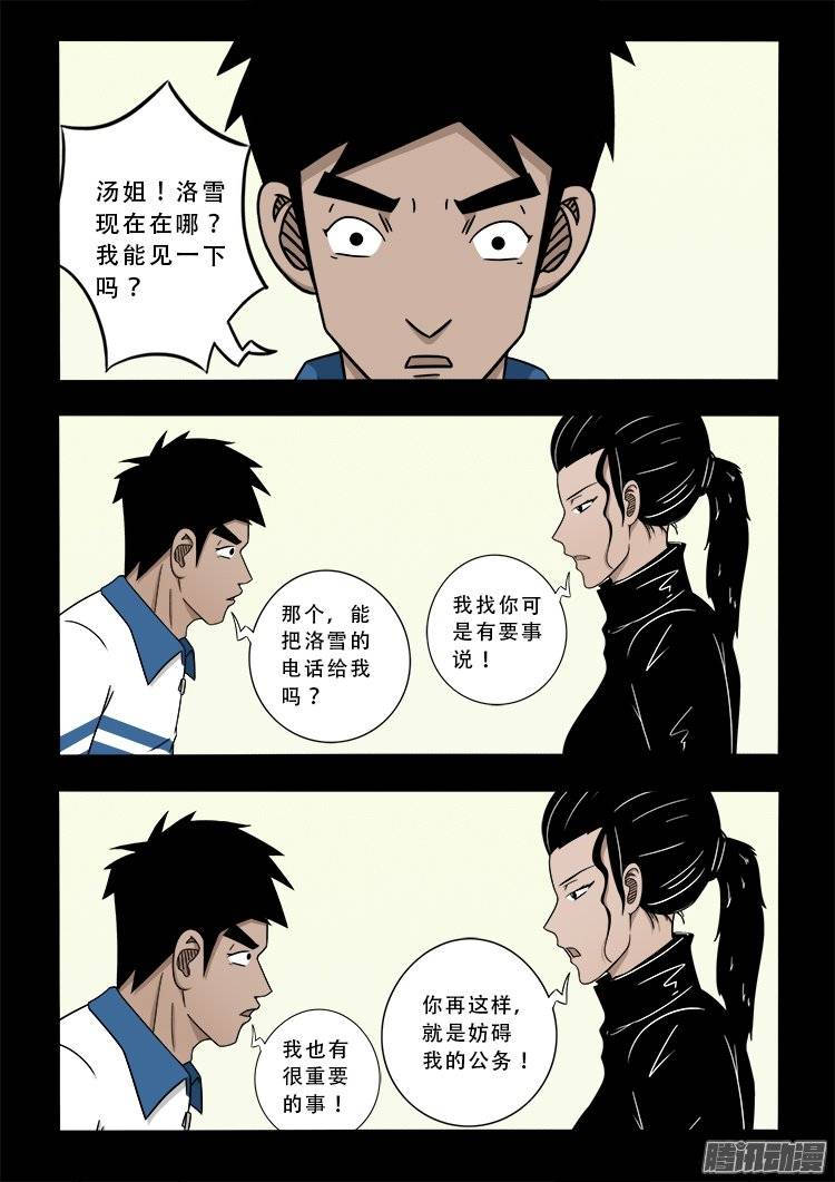狐仙杀人事件 017