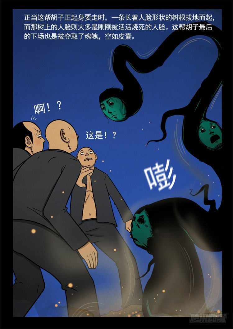 诡面妖根 148