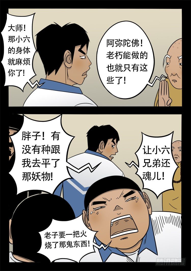 诡面妖根 133