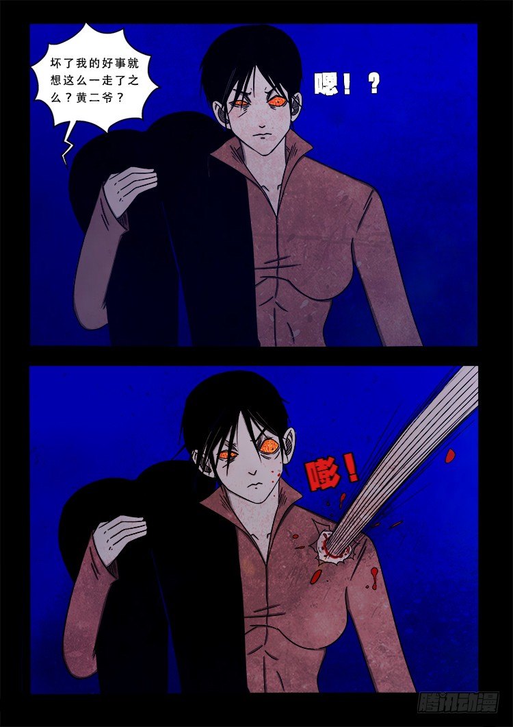 阴老爷 074