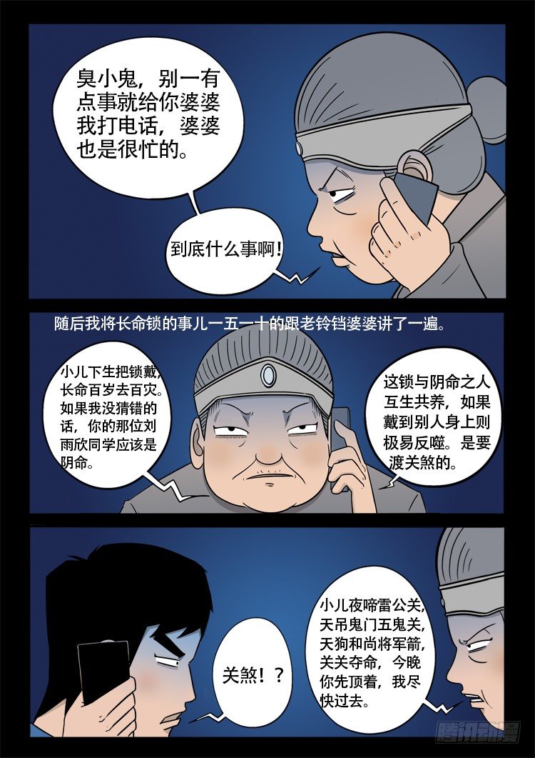 偿命锁 059