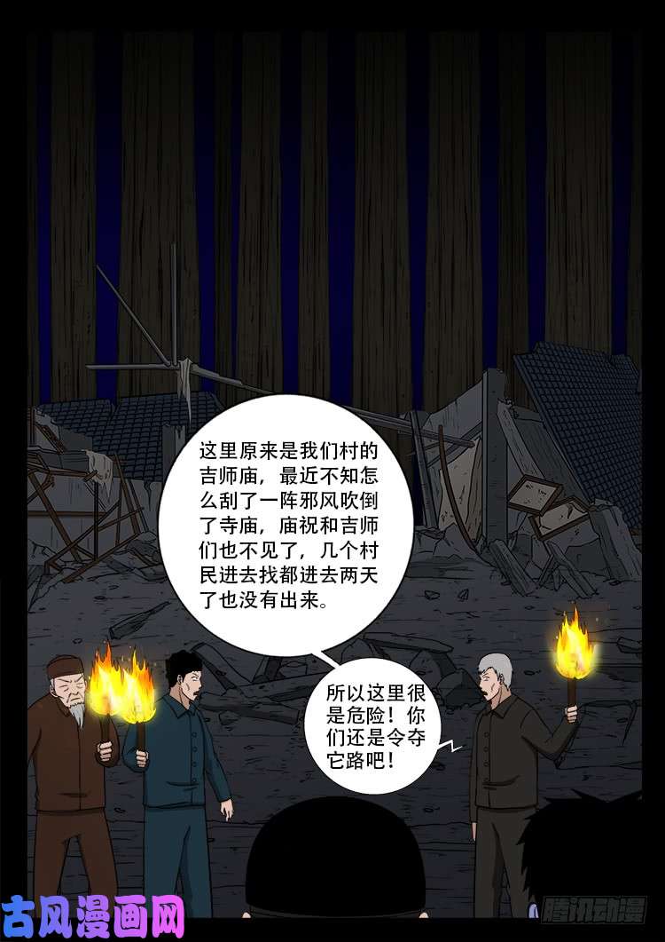 撞邪森林 0116
