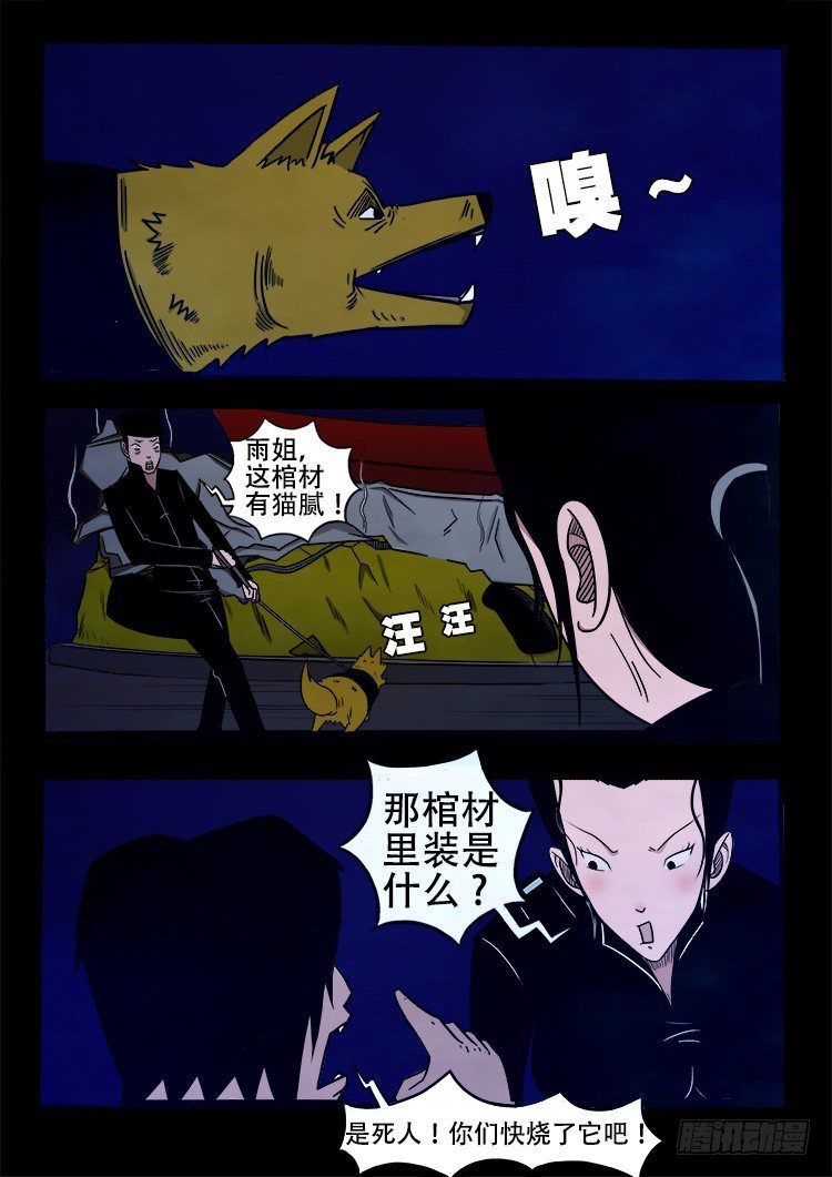 阴老爷 027