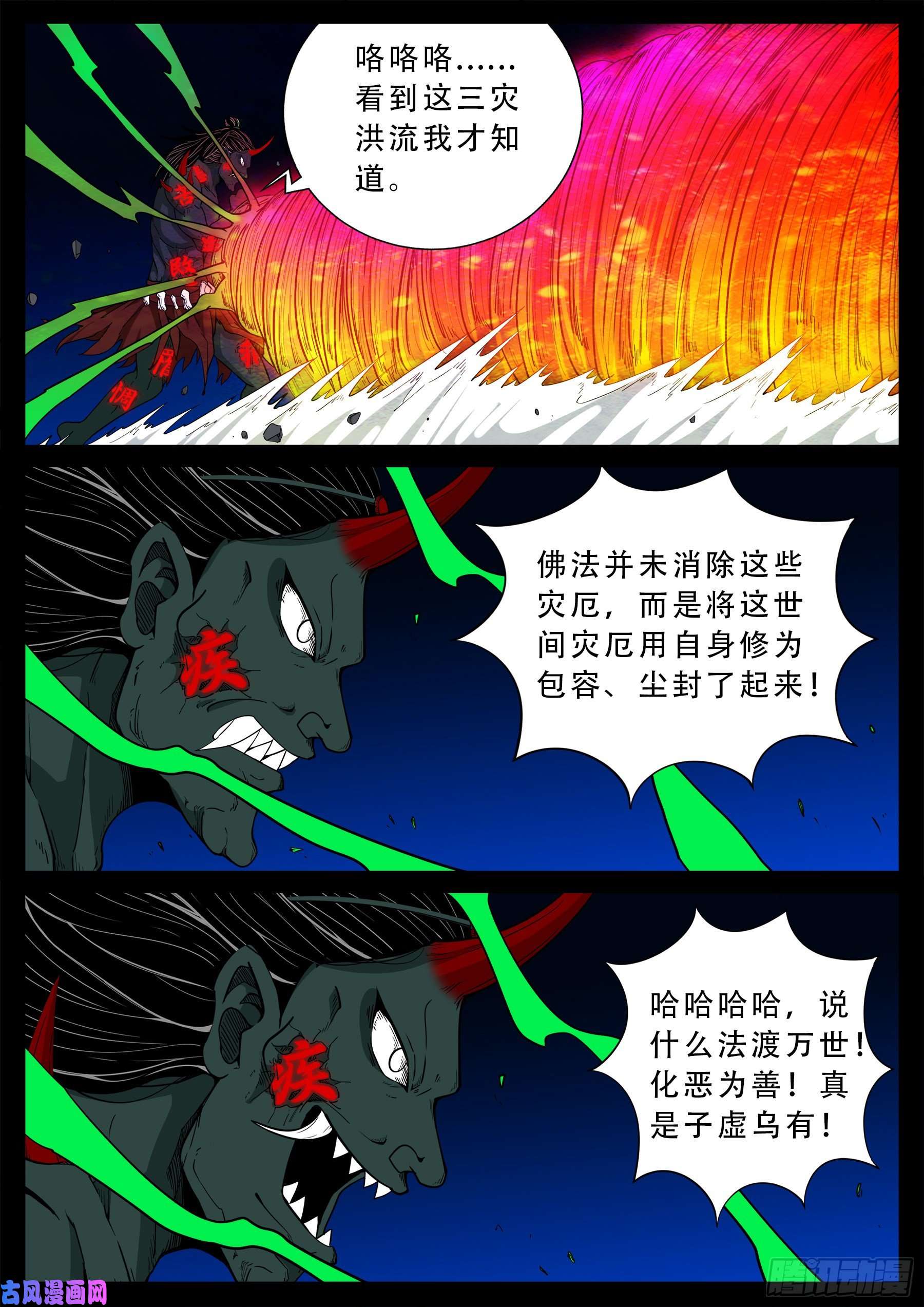 三灾星 0121