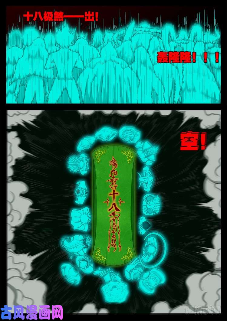 十八阴 0116
