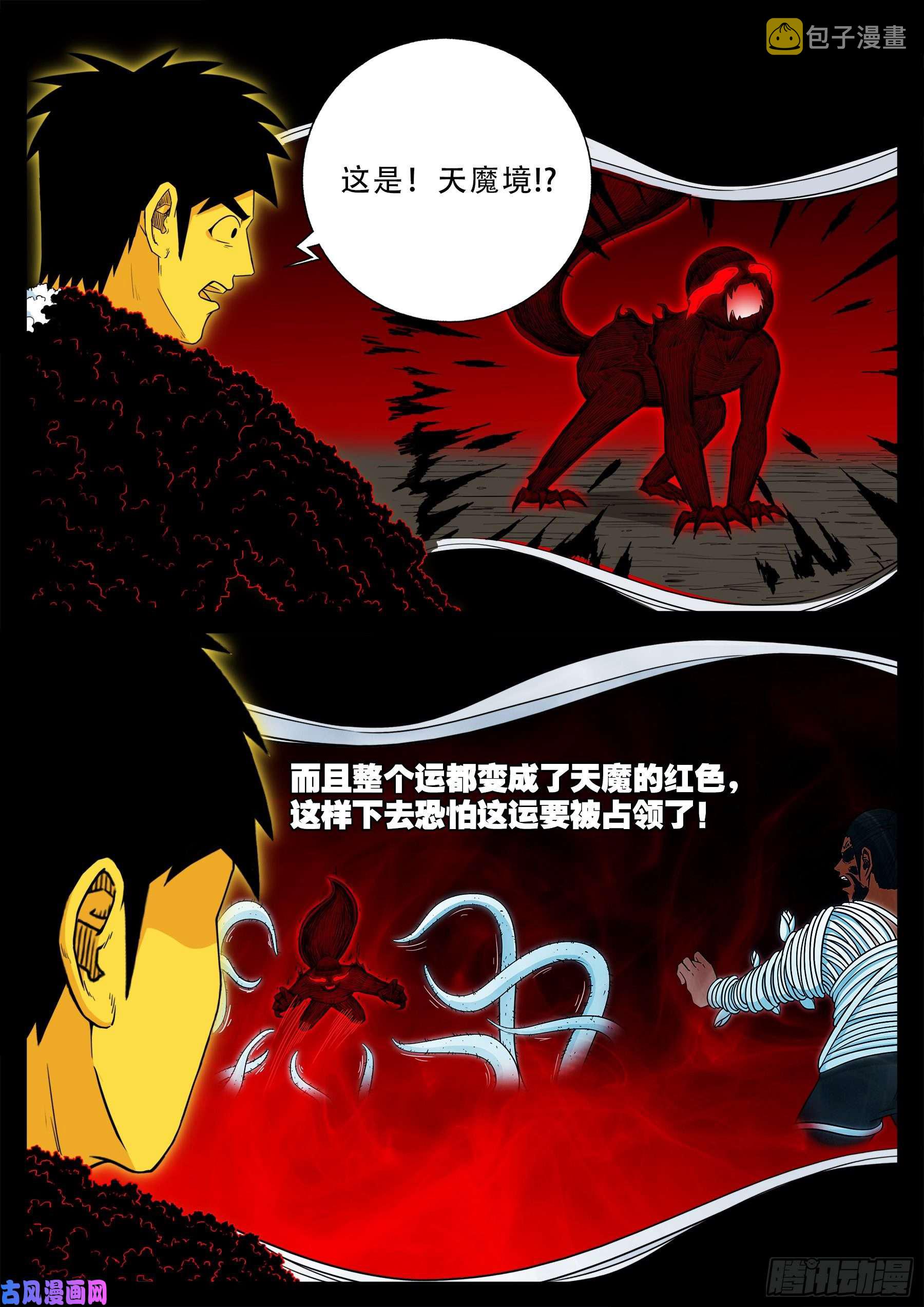 天魔征 051