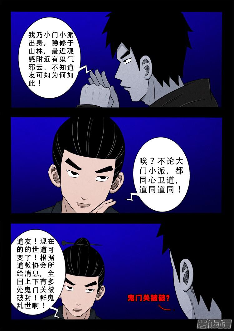 鬼疟疾 036