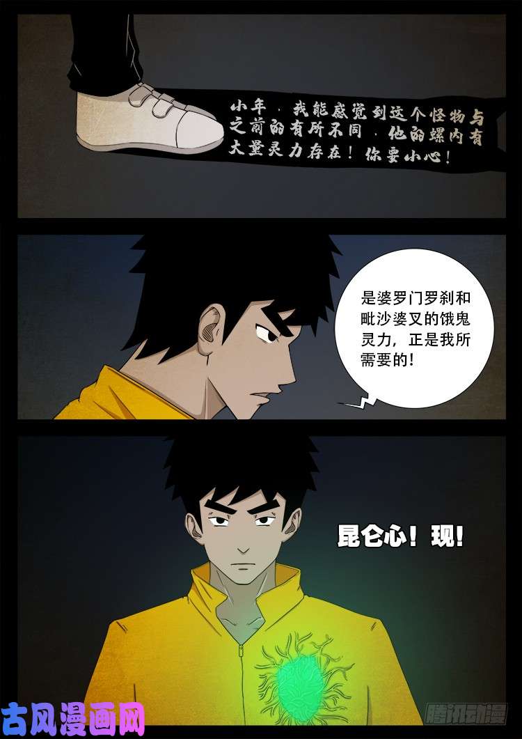 螺生宝卷 0527