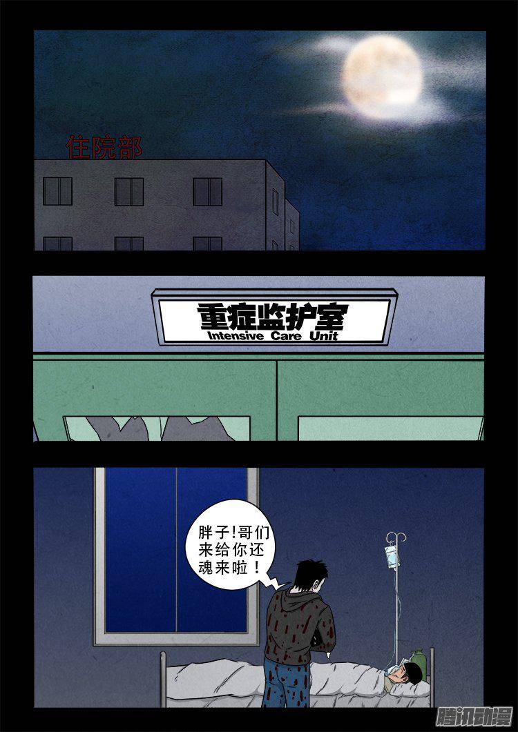 天尸变 033