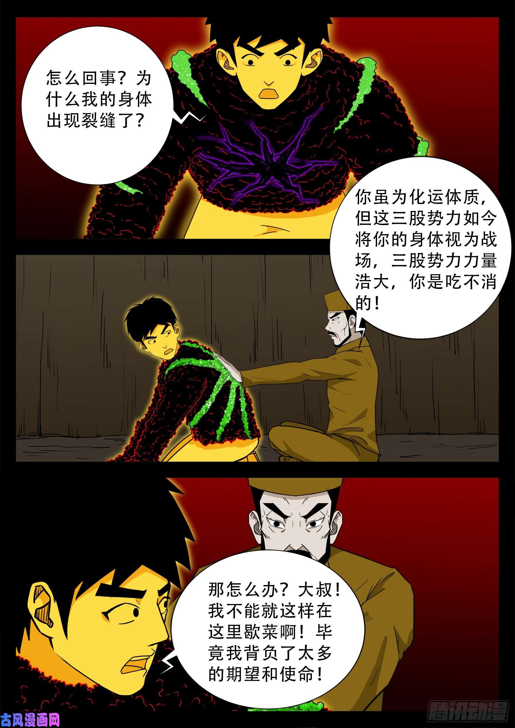 化轮话 015
