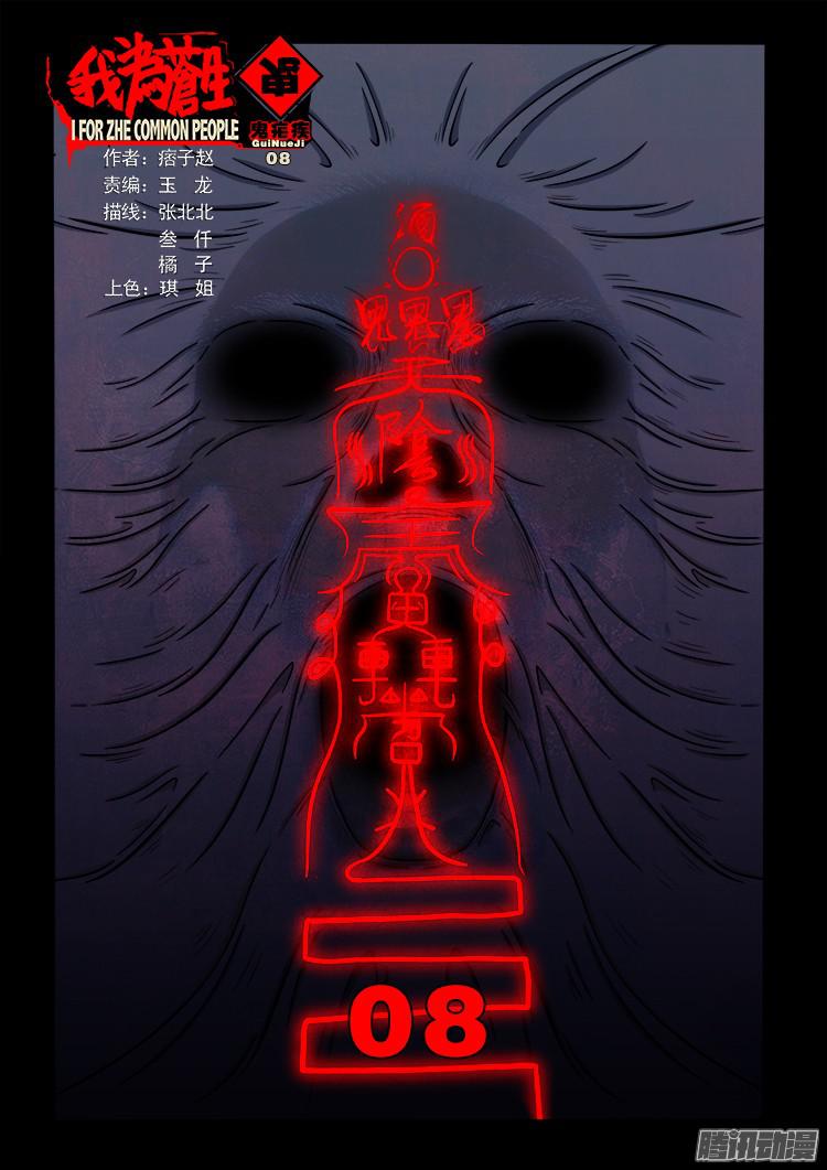 鬼疟疾 080