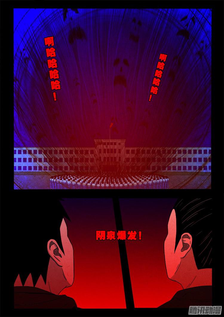 鬼疟疾 0410