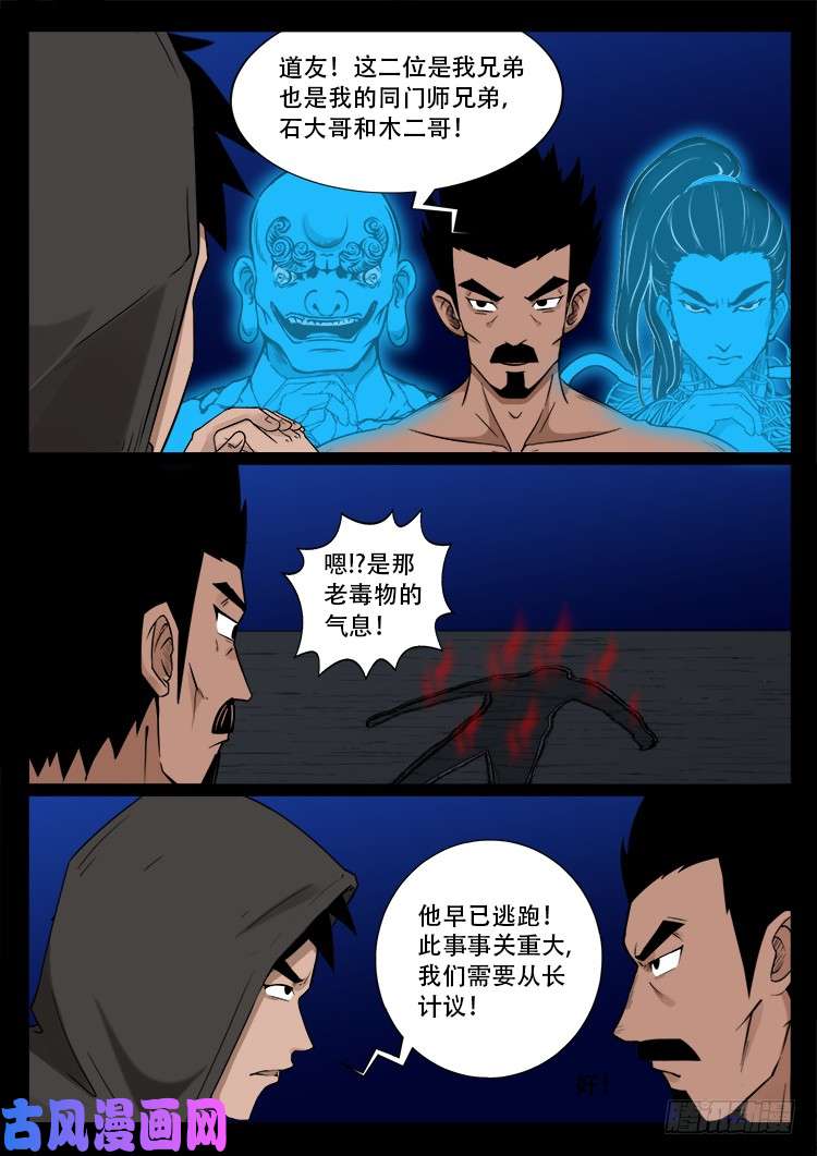 藏魂坛 0214