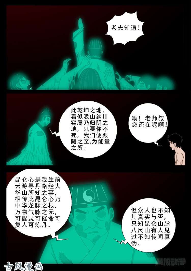 阴阳大话炉 154