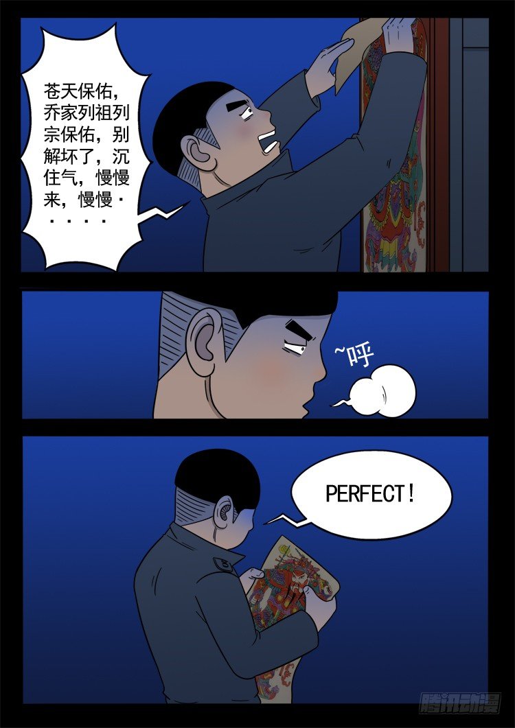 诡面妖根 077