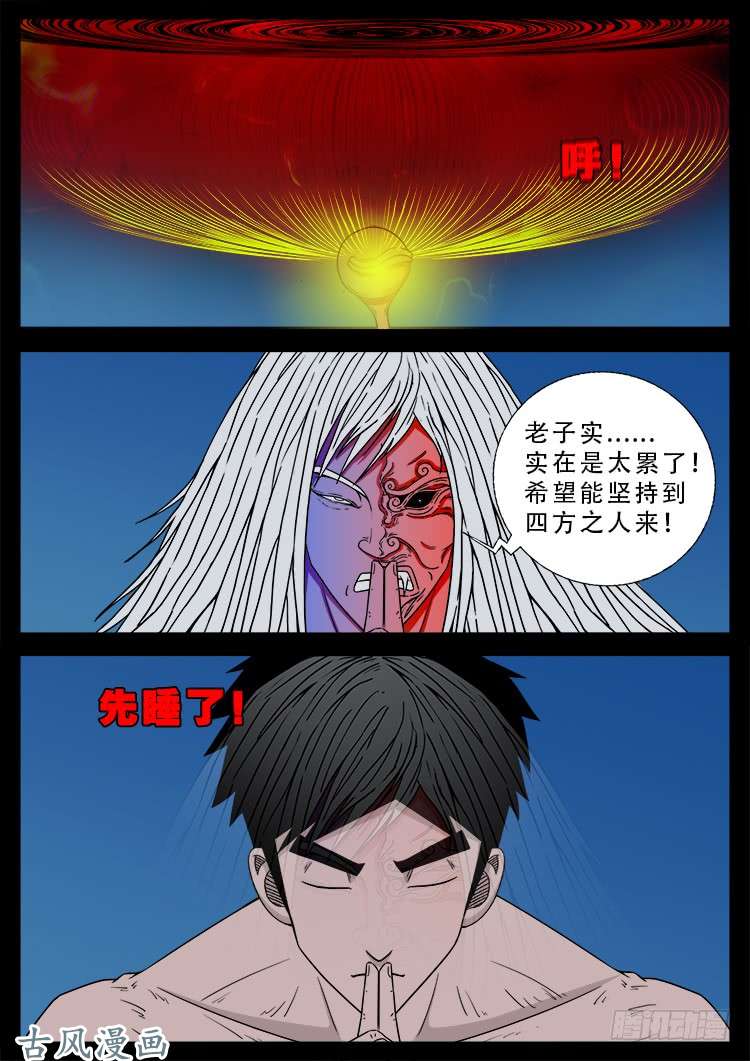 阴阳大话炉 035