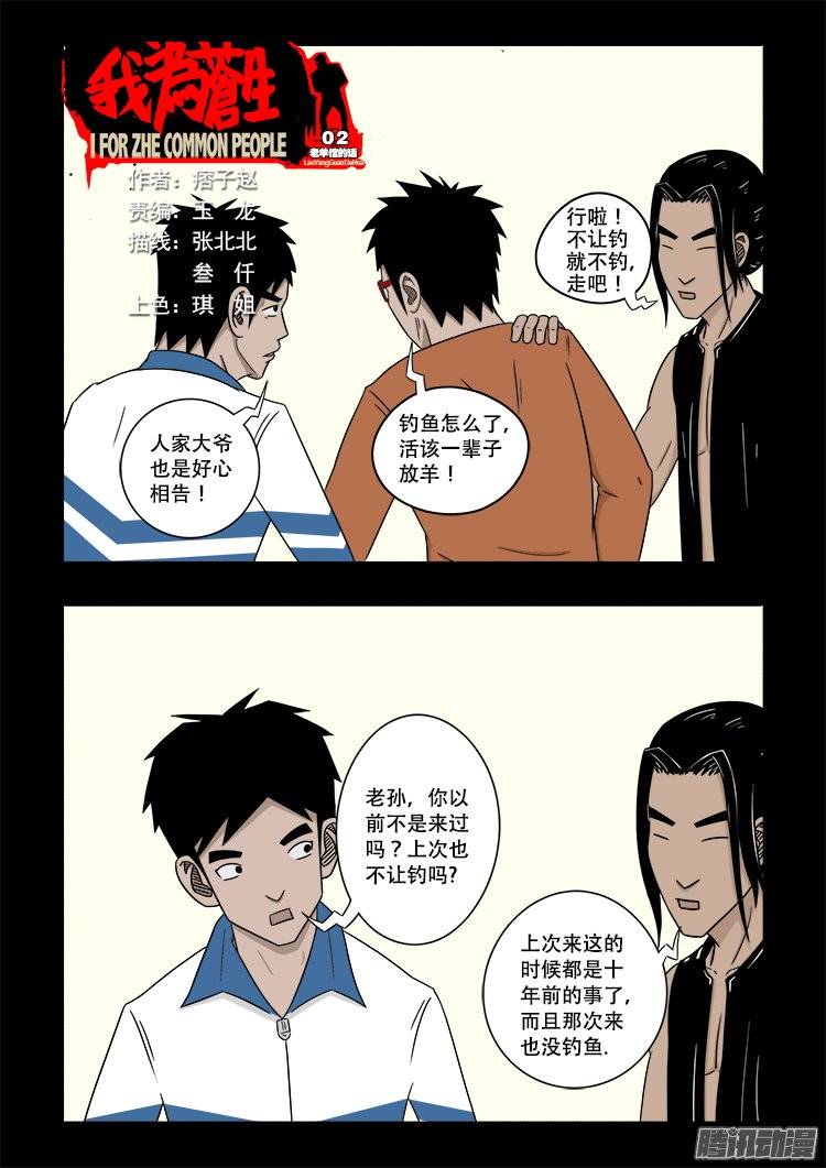 老羊倌的话 020