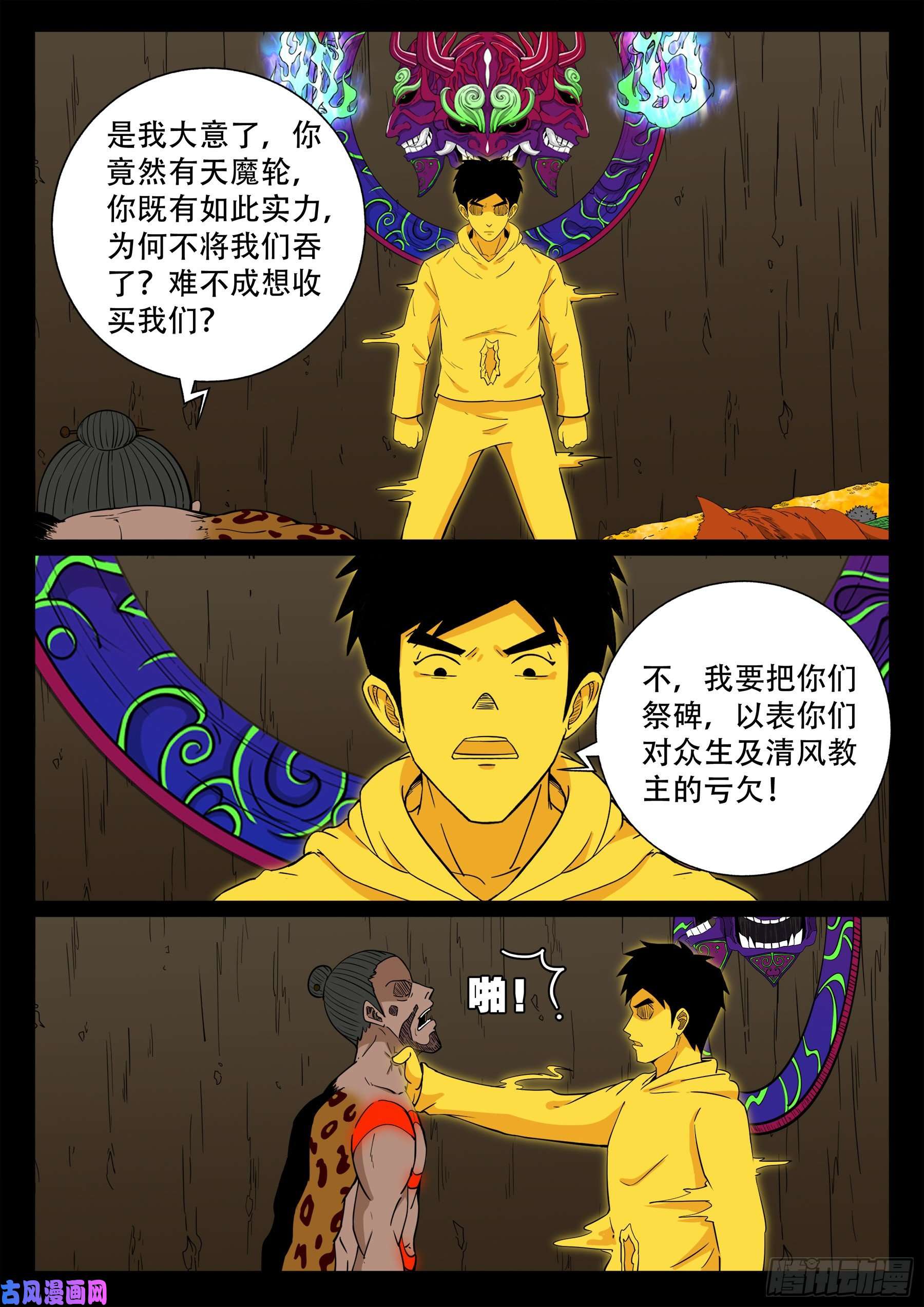 天魔征 0113