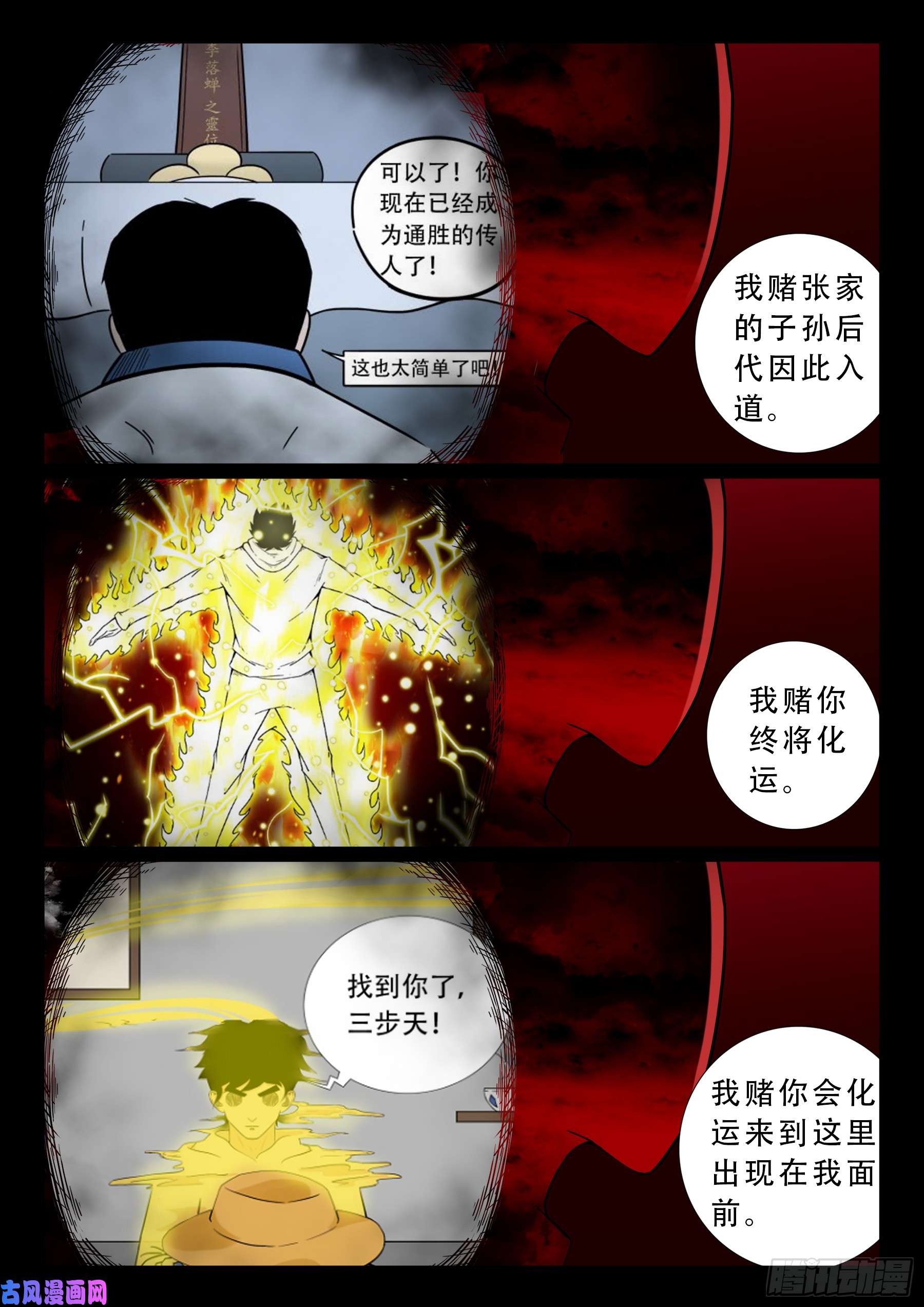 无相之人 055