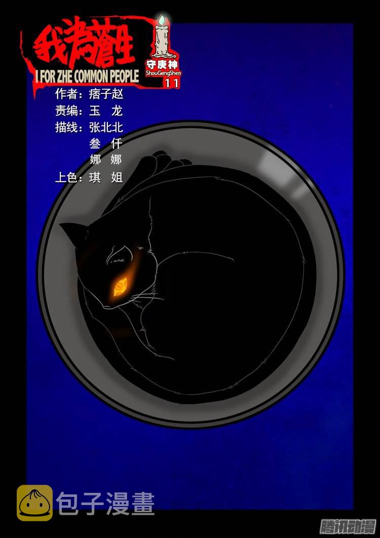 守庚神 1114