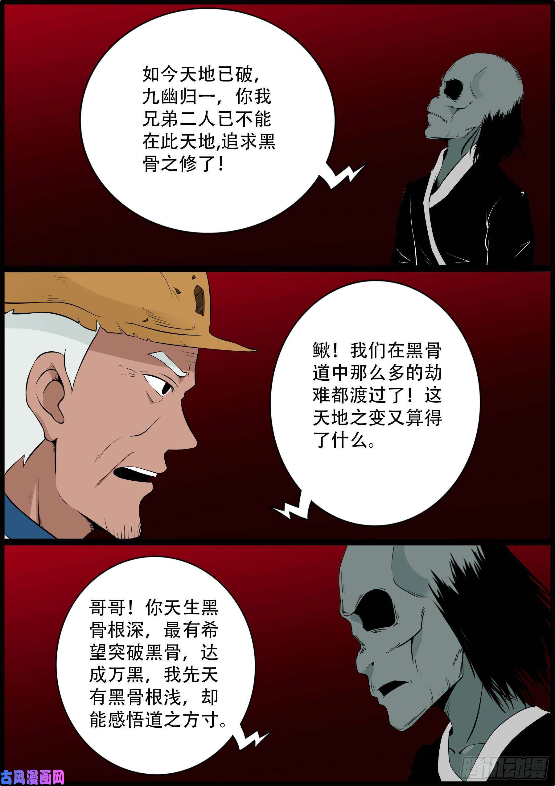 獬豸之地 016