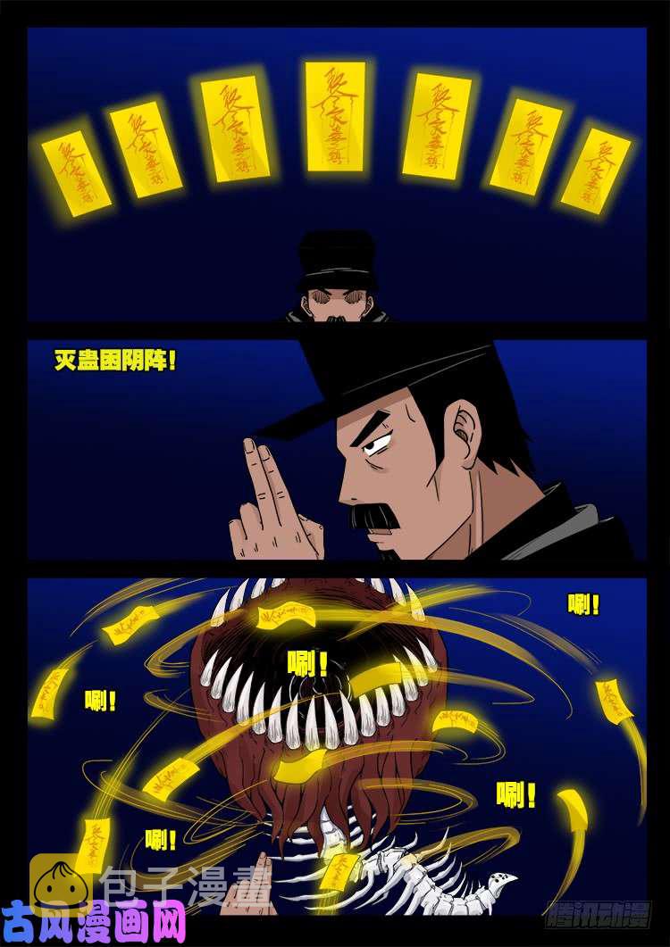 飞头孤婴 022